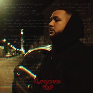 Обложка: LUCAVEROS - Девочка моя