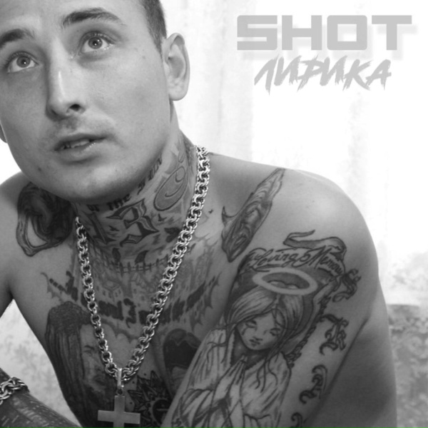 Обложка: Shot - посмотри