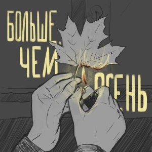 Обложка: ChipaChip - Как Хатико