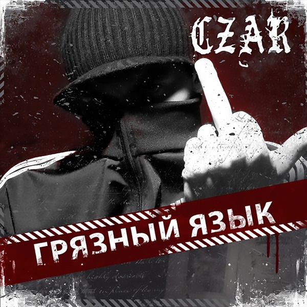 Обложка: Czar - Makaveli