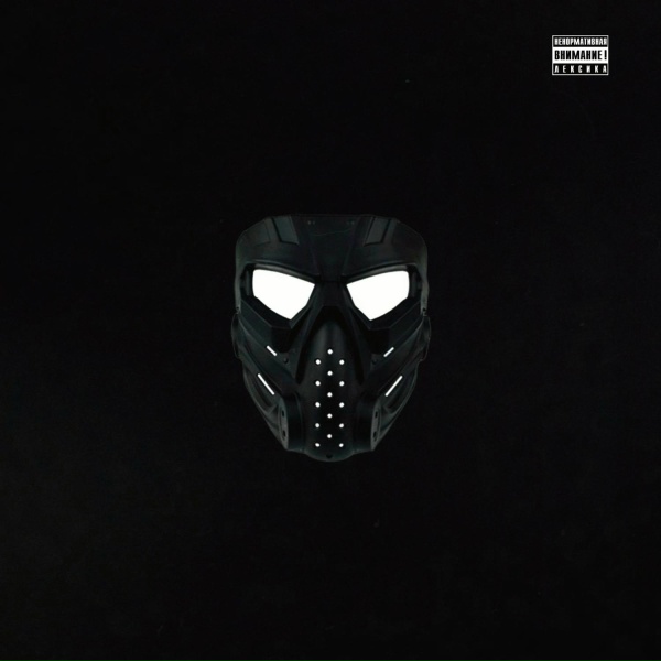 Обложка: SIGMA, TypeLuv - BLACK MASK