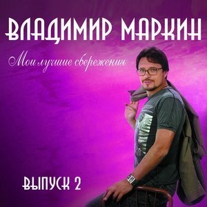 Обложка: Владимир Маркин - Ольга