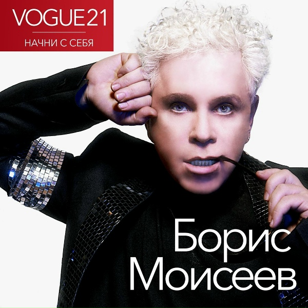 Обложка: Борис Моисеев - Звёздочка (Bodolika Balkan Version)