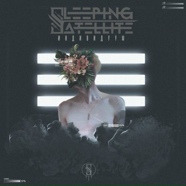 Обложка: Sleeping Satellite - Зеркала