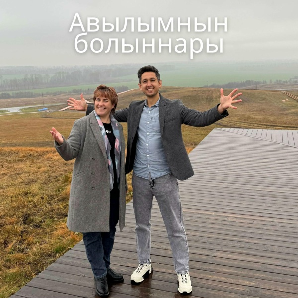 Обложка: IDRISOV feat. Нурлы апа - Авылымнын болыннары