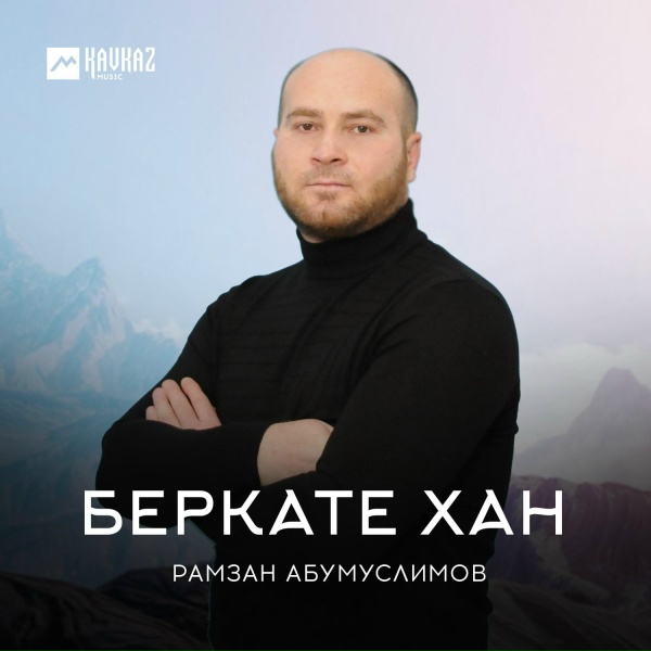 Обложка: Рамзан Абумуслимов - Зезагаш