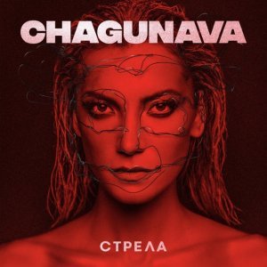 Обложка: Chagunava - Стрела