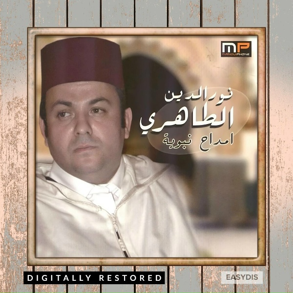 Обложка: Noureddine Tahiri - La illaha ila allah / لا الاه الا الله