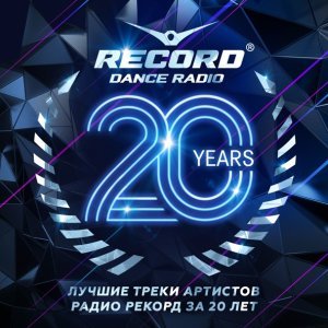 Обложка: DJ Romeo, DJ Matisse - Закрой глаза