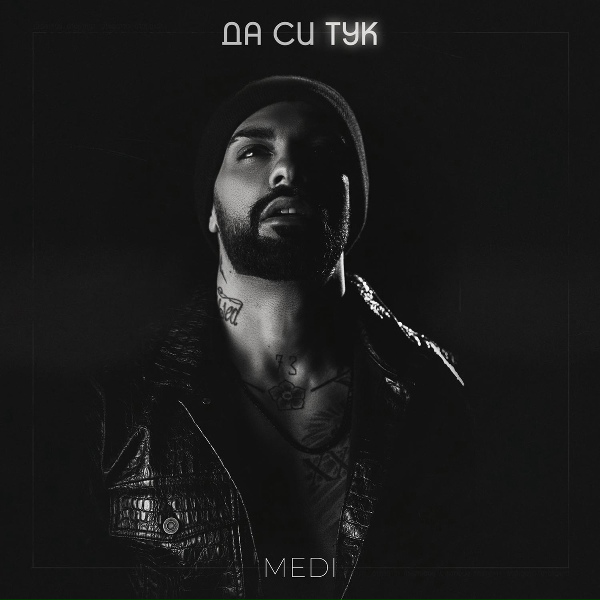 Обложка: Medi - Да си тук