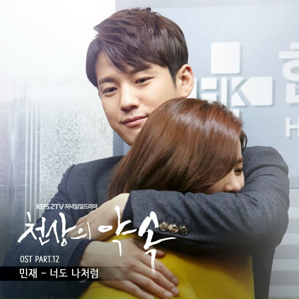 Обложка: Minjae - You