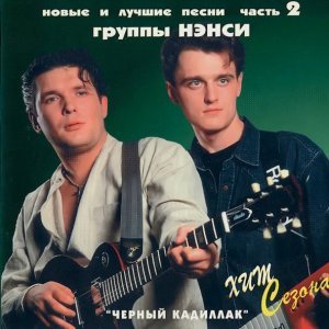 Обложка: Нэнси - Ручной пулемёт