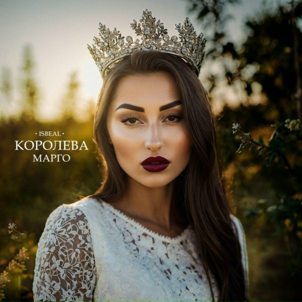 Обложка: IsBeal - Королева Марго