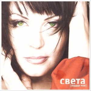 Обложка: Света - Что Мне Делать? (Dj Vini First Radio Edit)