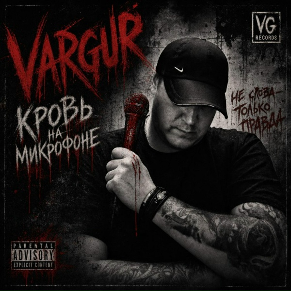 Обложка: Vargur - Я бомба