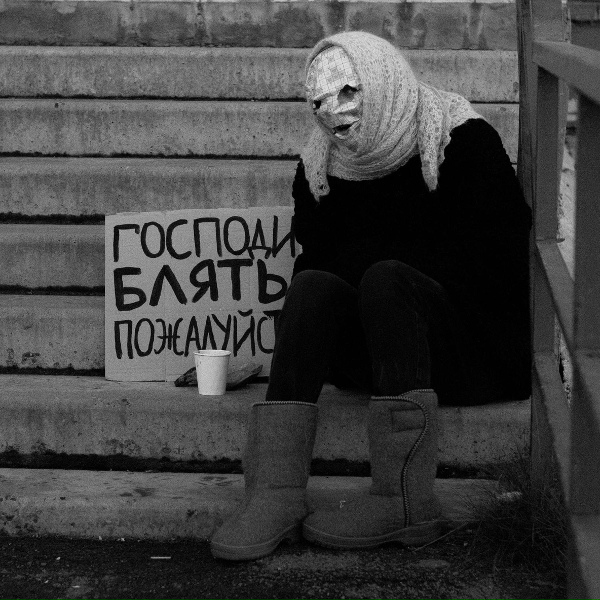 Обложка: Нина Потехина - За щекой