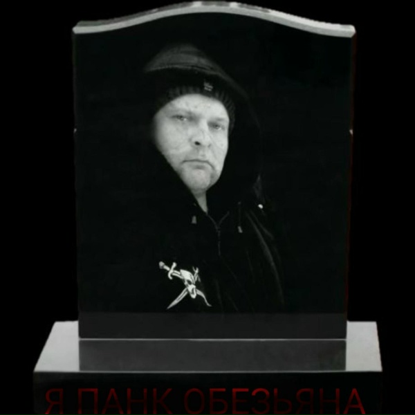 Обложка: Алёша Бобиков - Родина-ЖИВА!!!