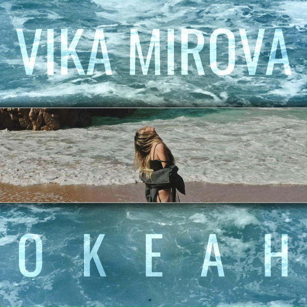 Обложка: Vika Mirova - Океан