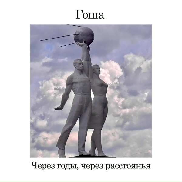 Обложка: Гоша - Натали