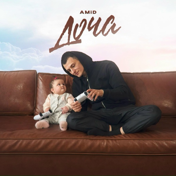 Обложка: AMiD - Доча