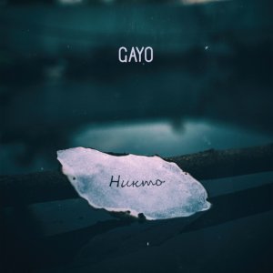 Обложка: Gayo - Никто