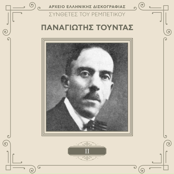 Обложка: Dimitris Arapakis - Armenopoula