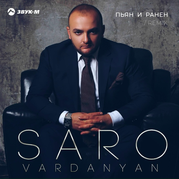 Обложка: Saro Vardanyan - Пьян и ранен