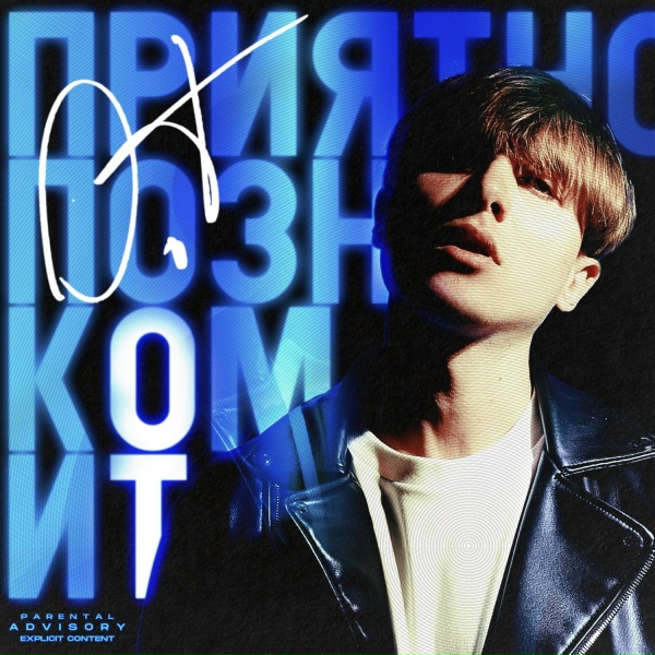 Обложка: O.T - Fashion