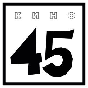 Обложка: Кино - Асфальт