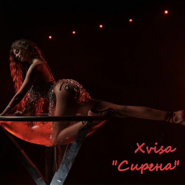 Обложка: Xvisa - Witch