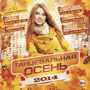 Обложка: Edward Maya & Vika Jigulina - Love of my life