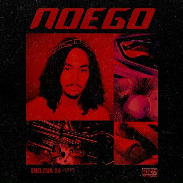 Обложка: noego - Хроника будней