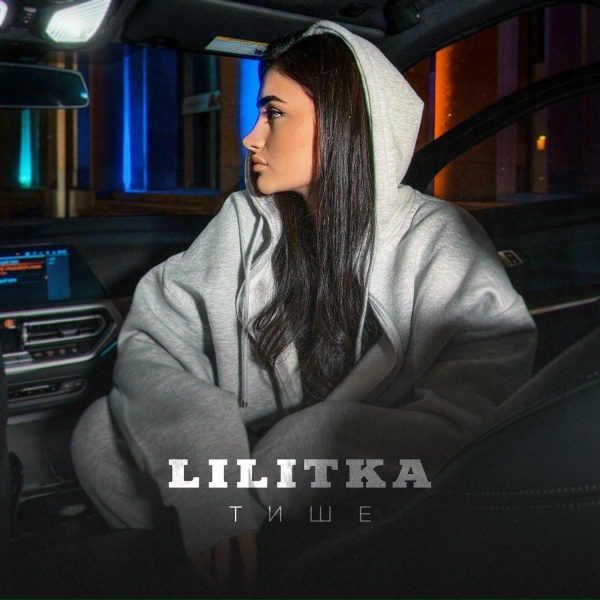 Обложка: LILITKA - Тише