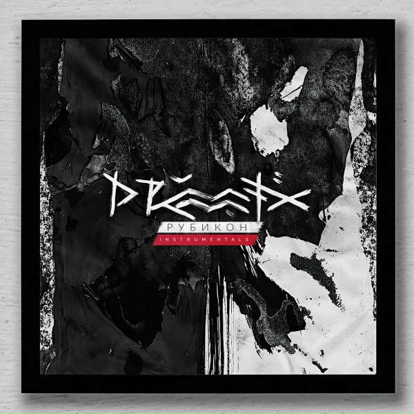 Обложка: Drummatix - К Пропасти