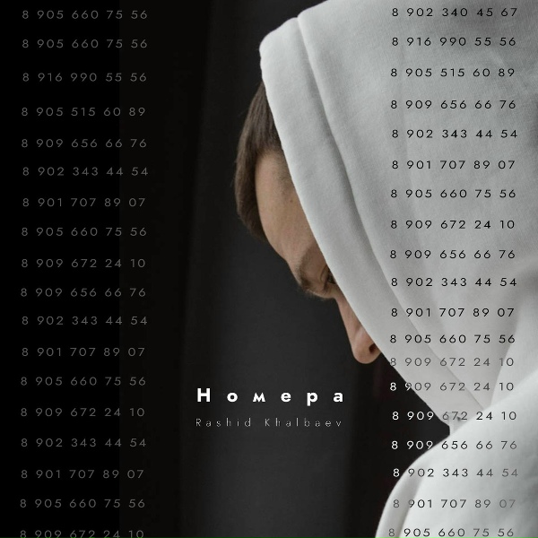 Обложка: Rashid Khalbaev - Номера