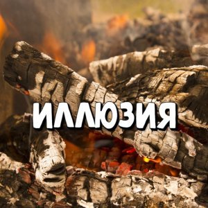 Обложка: Сергей Грищук - Биение двух сердец