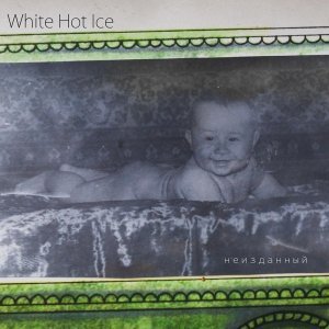 Обложка: WHITE HOT ICE - Растаман (Нулевая версия)