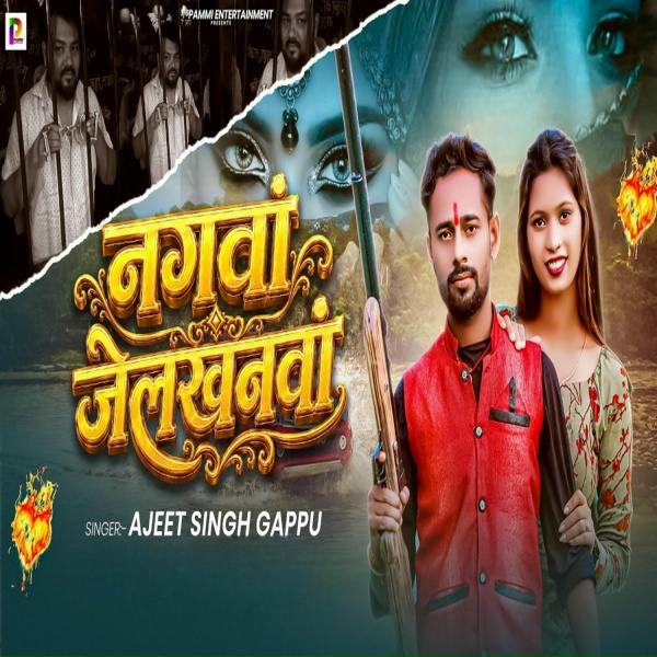 Обложка: Ajeet Singh Gappu - Nagwa Jelkhanwa