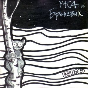 Обложка: Умка и Броневичок - Пир во время чумы