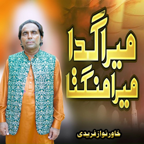 Обложка: Khawar Nawaz Fareedi - Jeway Ya Fareed Sohna