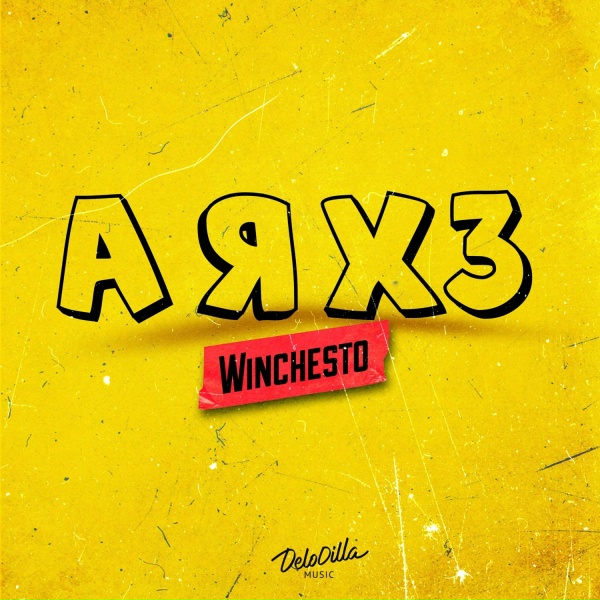 Фото: Winchesto