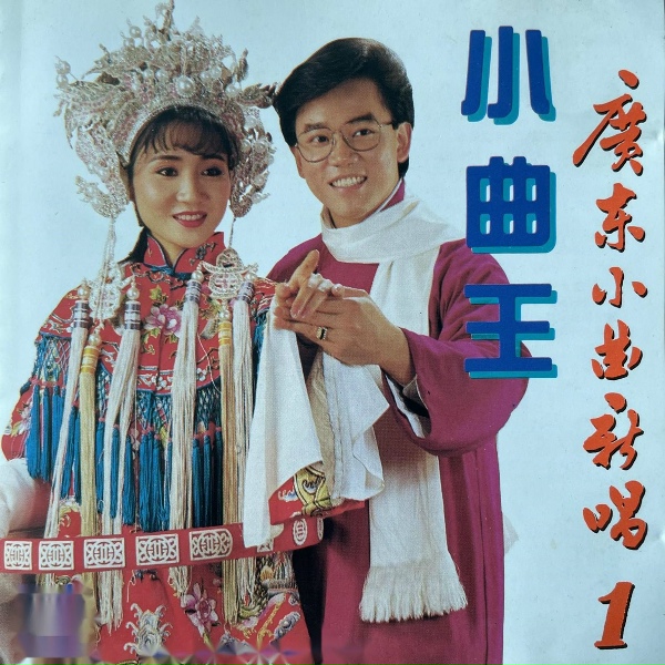 Обложка: 卢海鹏 - 边个话我傻