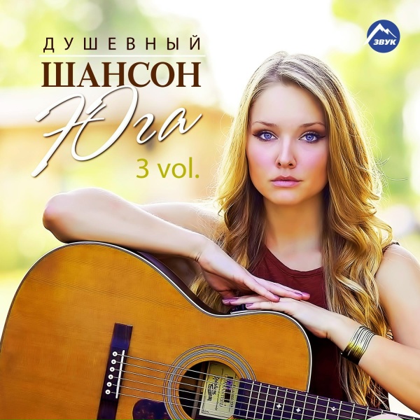 Обложка: Игорь Шиянов - Два лебедя