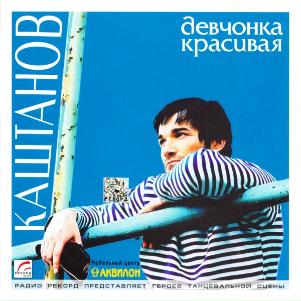 Обложка: Александр Каштанов - А ты не знала