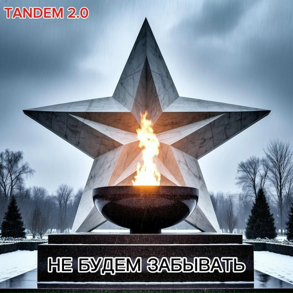 Обложка: TANDEM 2.0 - Преграды