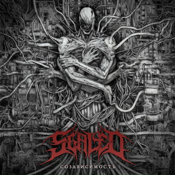 Обложка: Sealed - Моя Кадия