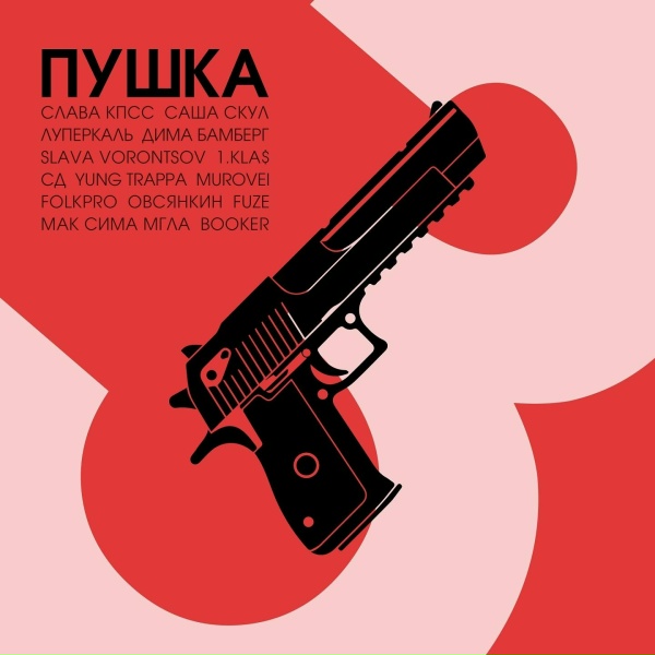 Обложка: Lyaga feat. Слава Воронцов - Майкл Корлеоне