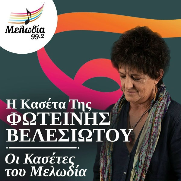 Обложка: Fotini Velesiotou - Panta Gelastoi