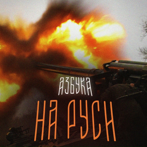 Обложка: АЗБУКА - НЕБО