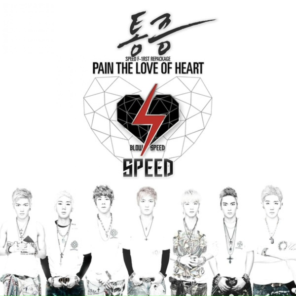 Обложка: SPEED - 빵빵